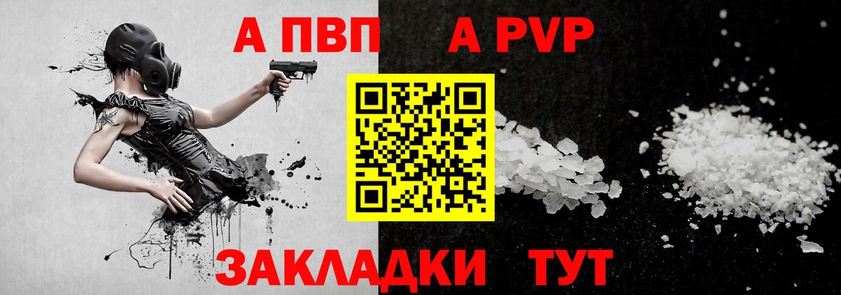 Alpha-PVP Соль Междуреченск