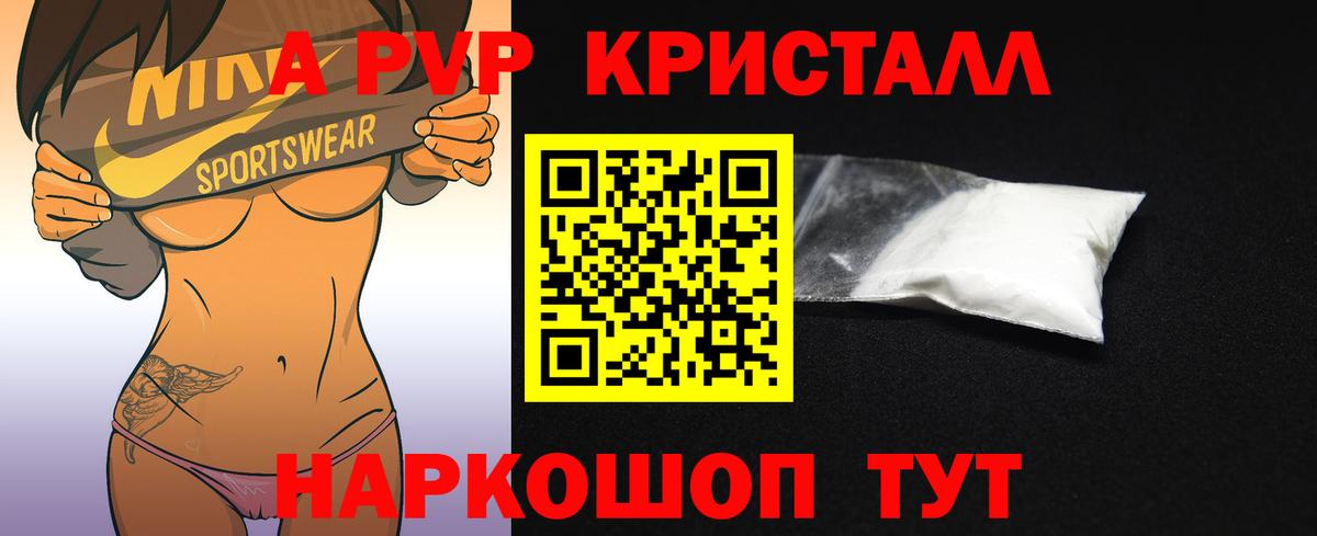А ПВП  Alpha-PVP кристаллы  Альфа ПВП кристаллы  Вход с VPN  А ПВП мука  Междуреченск 