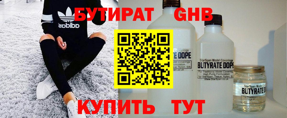 Бутират BDO  Вход с VPN  Междуреченск 