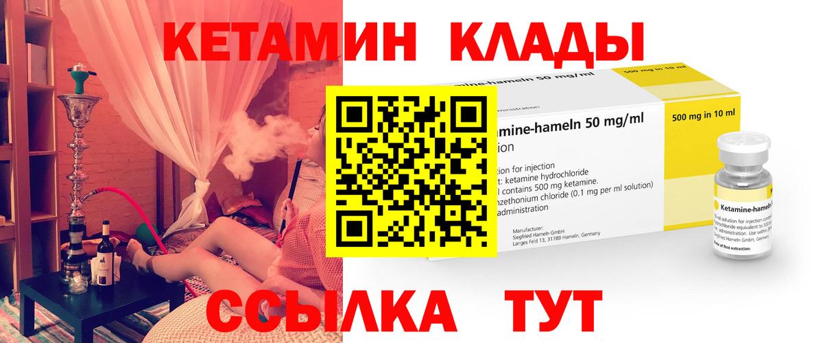 Кетамин ketamine Междуреченск