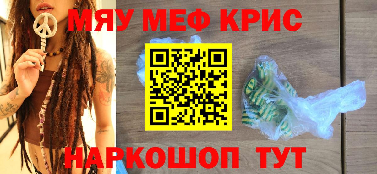 МЯУ-МЯУ  Мефедрон  Мефедрон кристаллы  Междуреченск  Вход с VPN  Мефедрон мяу мяу 