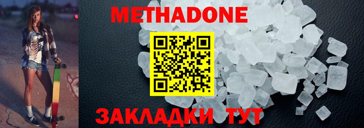 МЕТАДОН кристалл Междуреченск