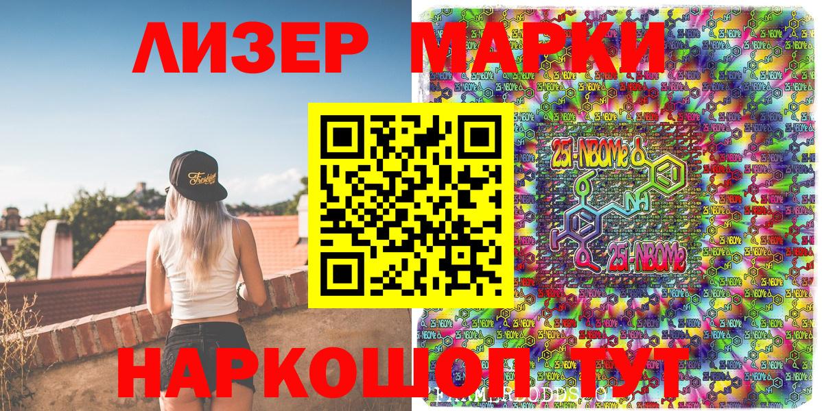 Марки N-bome 1,8мг Междуреченск
